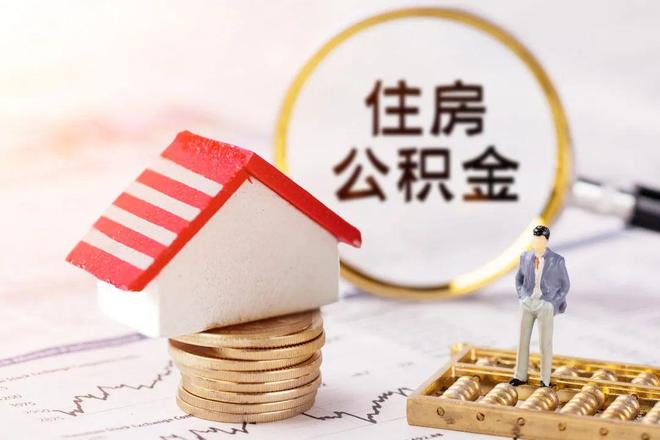 最新公积金提取代办中介方法分析(最方便真实的昌都公积金提取代办中介公司方法)
