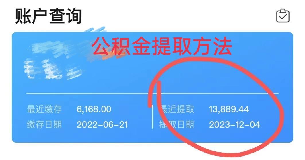 最新广州公积金取现中介方法分析(最方便真实的昌都广州公积金提取中介方法)