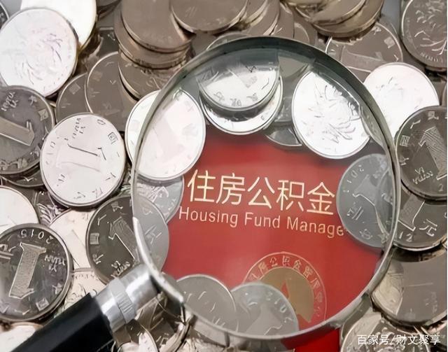 最新公积金卡的钱不用会过期吗方法分析(最方便真实的昌都公积金卡的钱不用会过期吗怎么办方法)