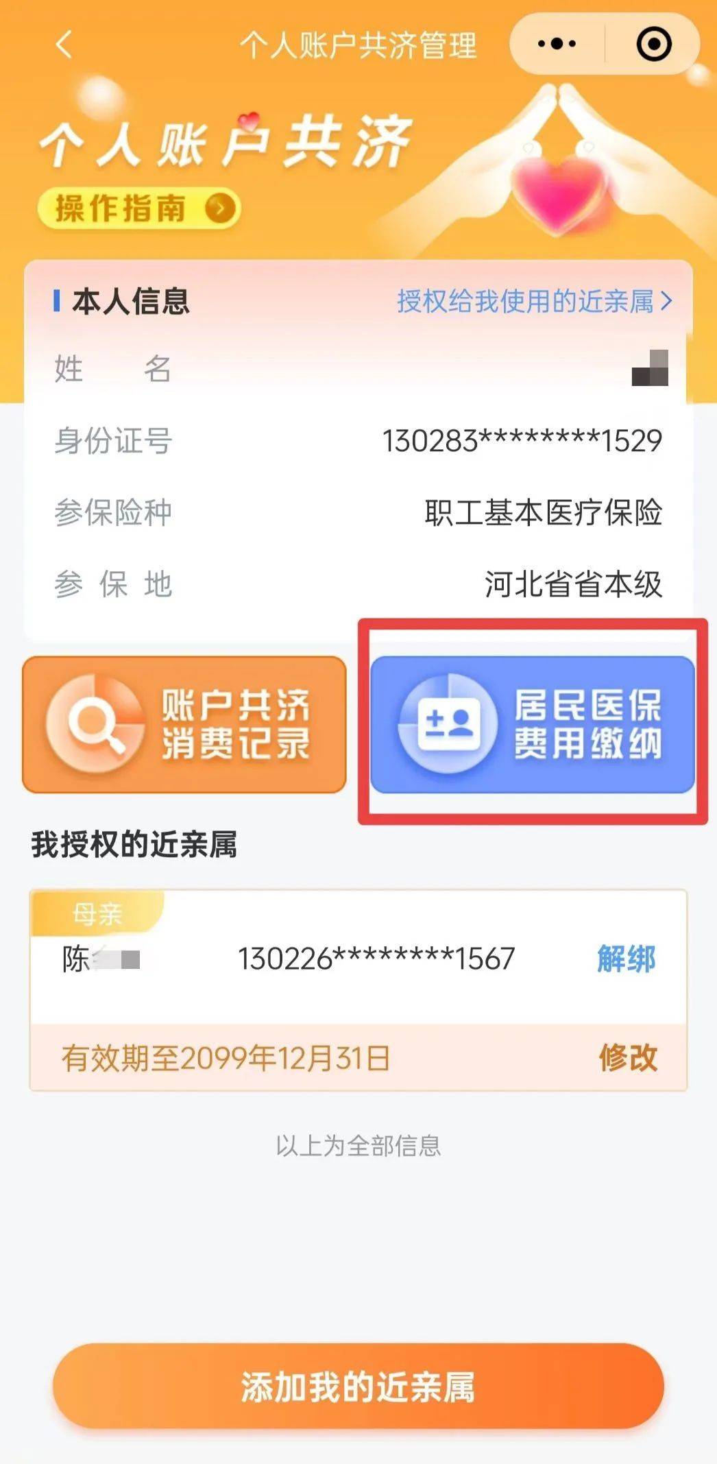 最新惠民保公积金卡支付方法分析(最方便真实的昌都惠民公积金管理中心方法)