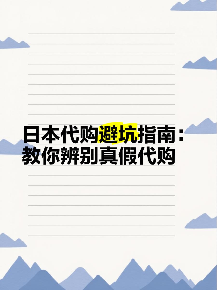 最新怎么查代购商品的真伪方法分析(最方便真实的昌都怎样查代购商品真伪方法)