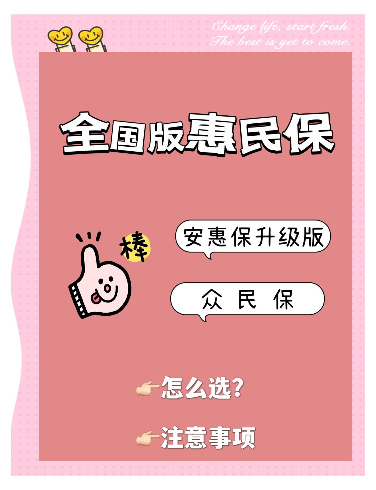 最新城市惠民保障怎么取消方法分析(最方便真实的昌都如何取消惠民保自动微信扣款方法)