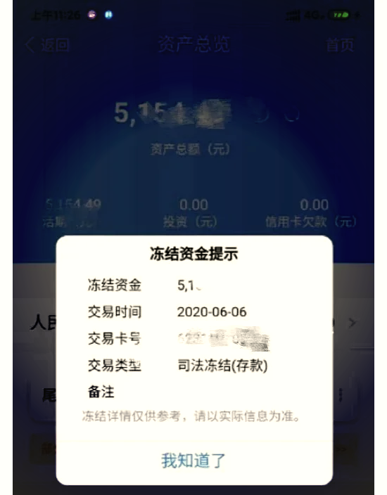 最新法院冻结银行卡公积金卡会被冻结吗方法分析(最方便真实的昌都法院冻结银行卡公积金卡会被冻结吗方法)
