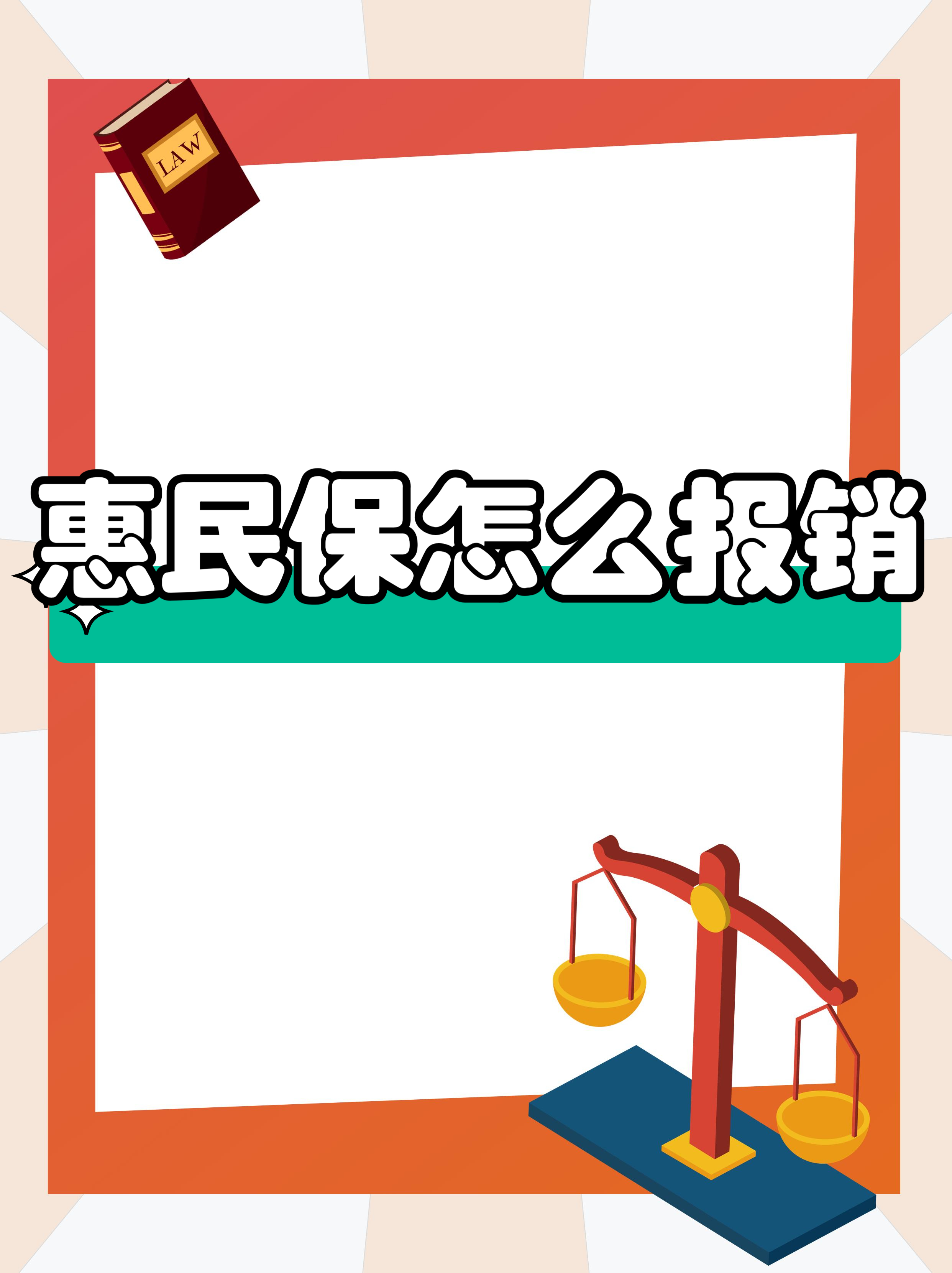 最新惠民保延保服务怎么取消方法分析(最方便真实的昌都惠民保延保服务怎么取消申请方法)