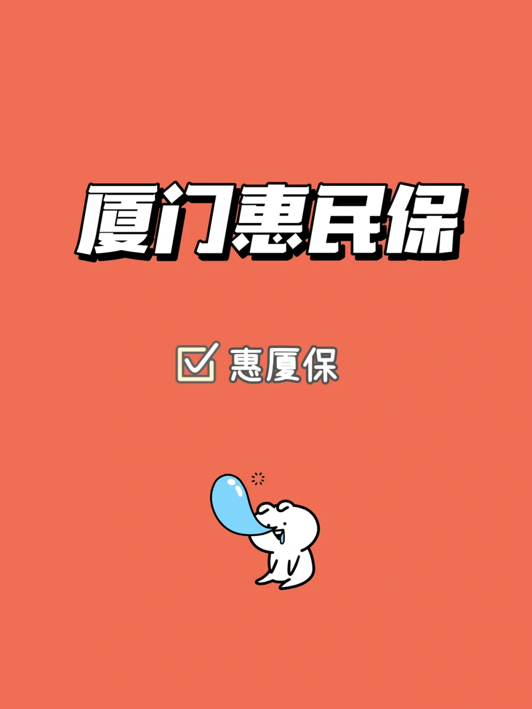 最新惠民保延保服务怎么取消方法分析(最方便真实的昌都惠民保延保服务怎么取消申请方法)