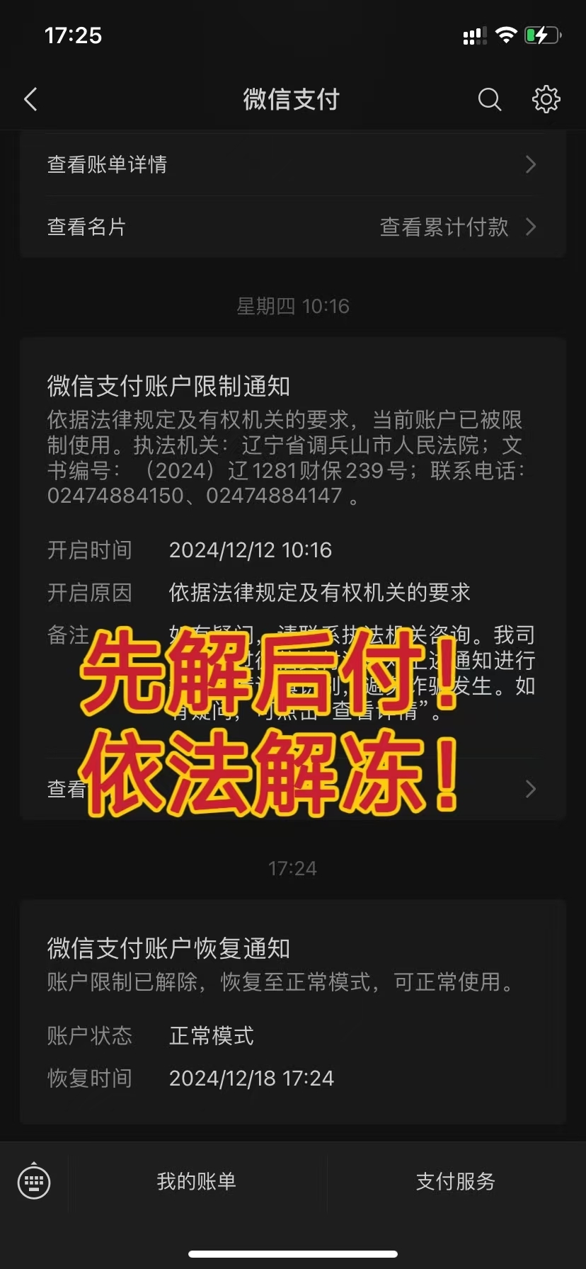 最新国家不允许冻结微信零钱了吗方法分析(最方便真实的昌都司法冻结多久解冻方法)
