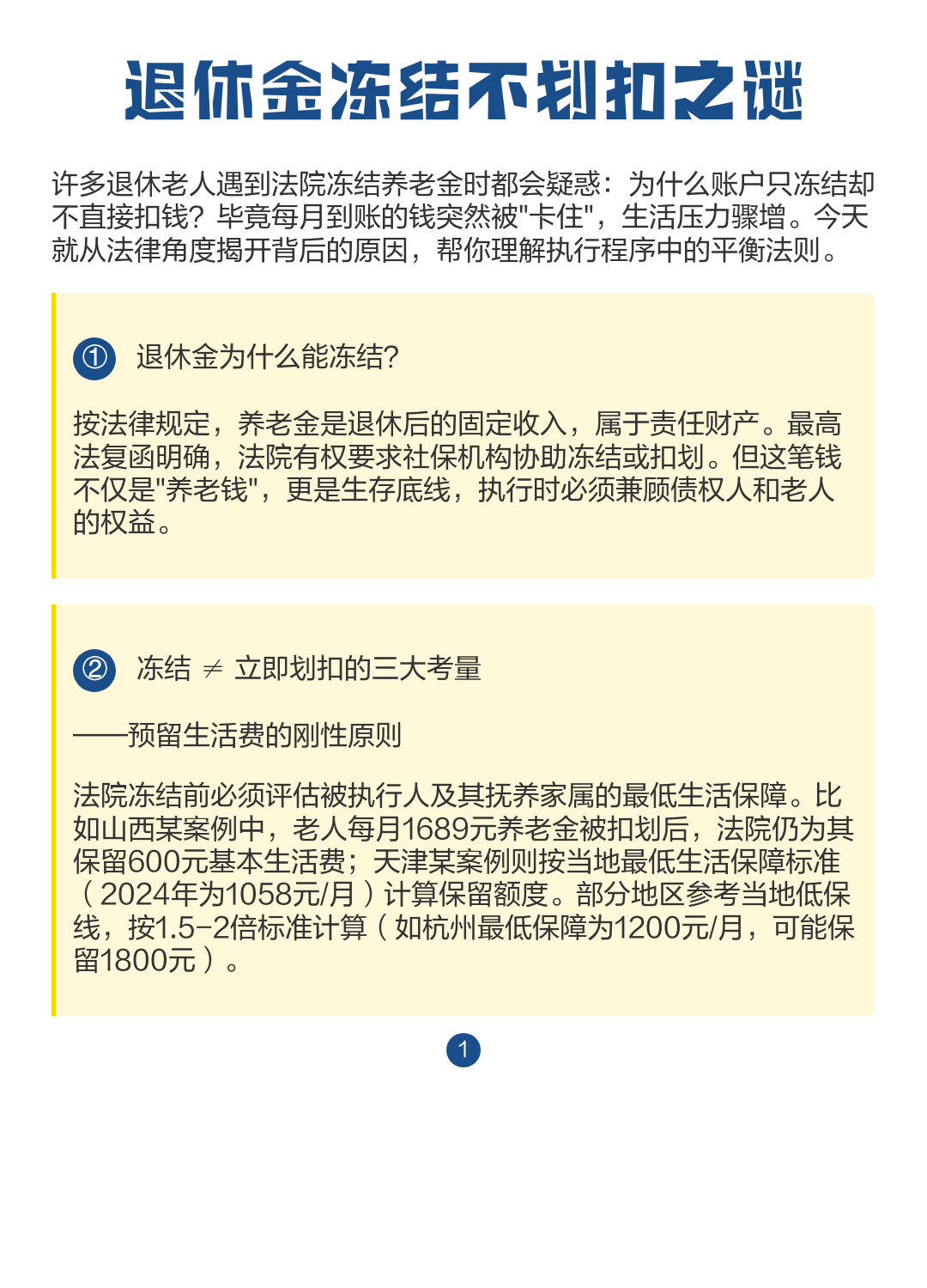 最新冻结退休金最新规定方法分析(最方便真实的昌都冻结退休金一般多久方法)