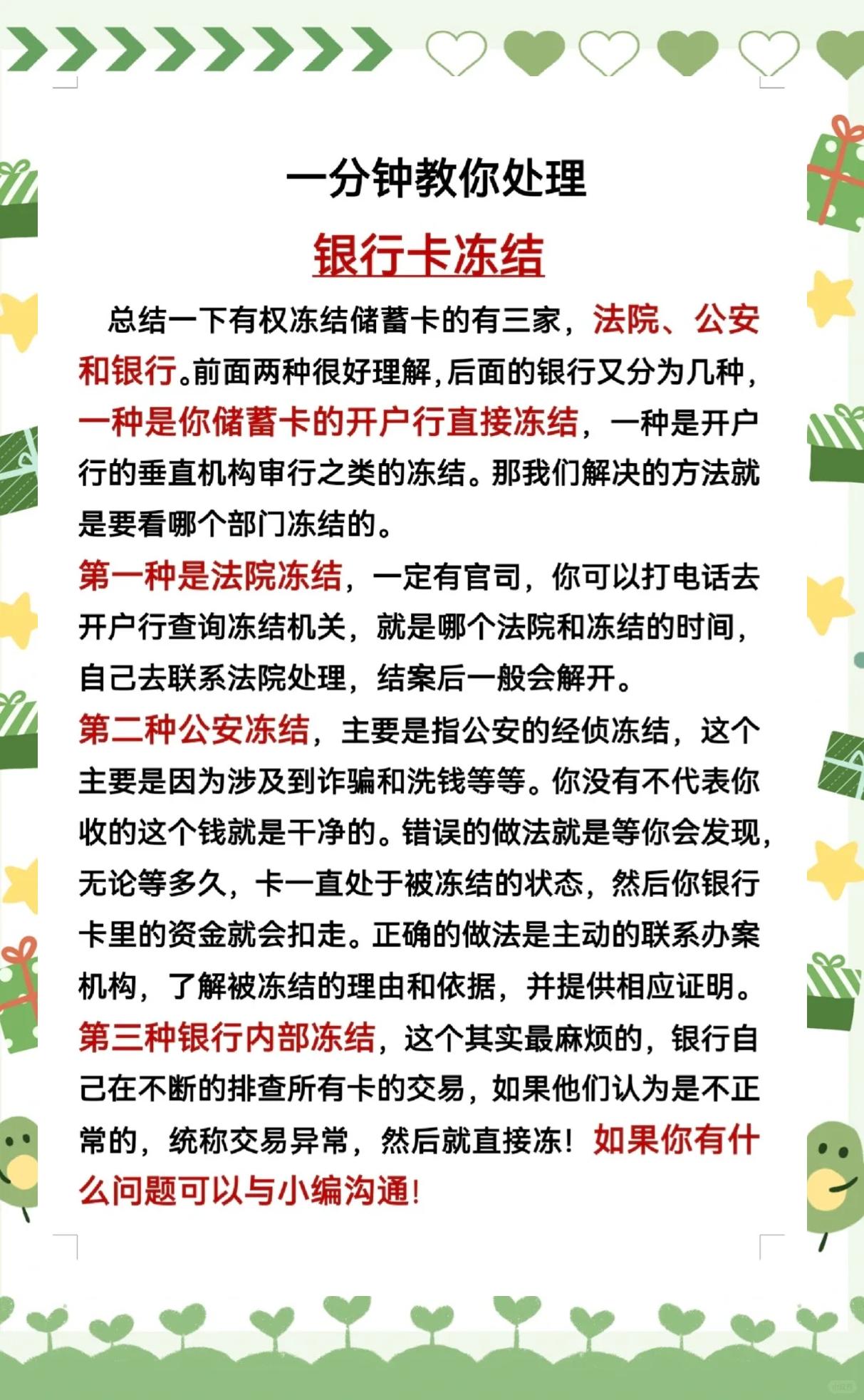 最新法院冻结社保卡的规定方法分析(最方便真实的昌都法院冻结社保卡多久解冻方法)