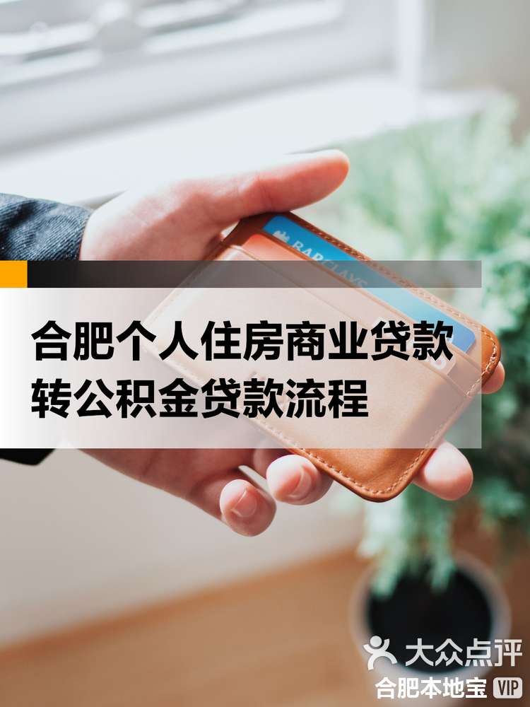 最新合肥哪里可以套公积金卡方法分析(最方便真实的昌都合肥住房公积金卡怎么办理方法)