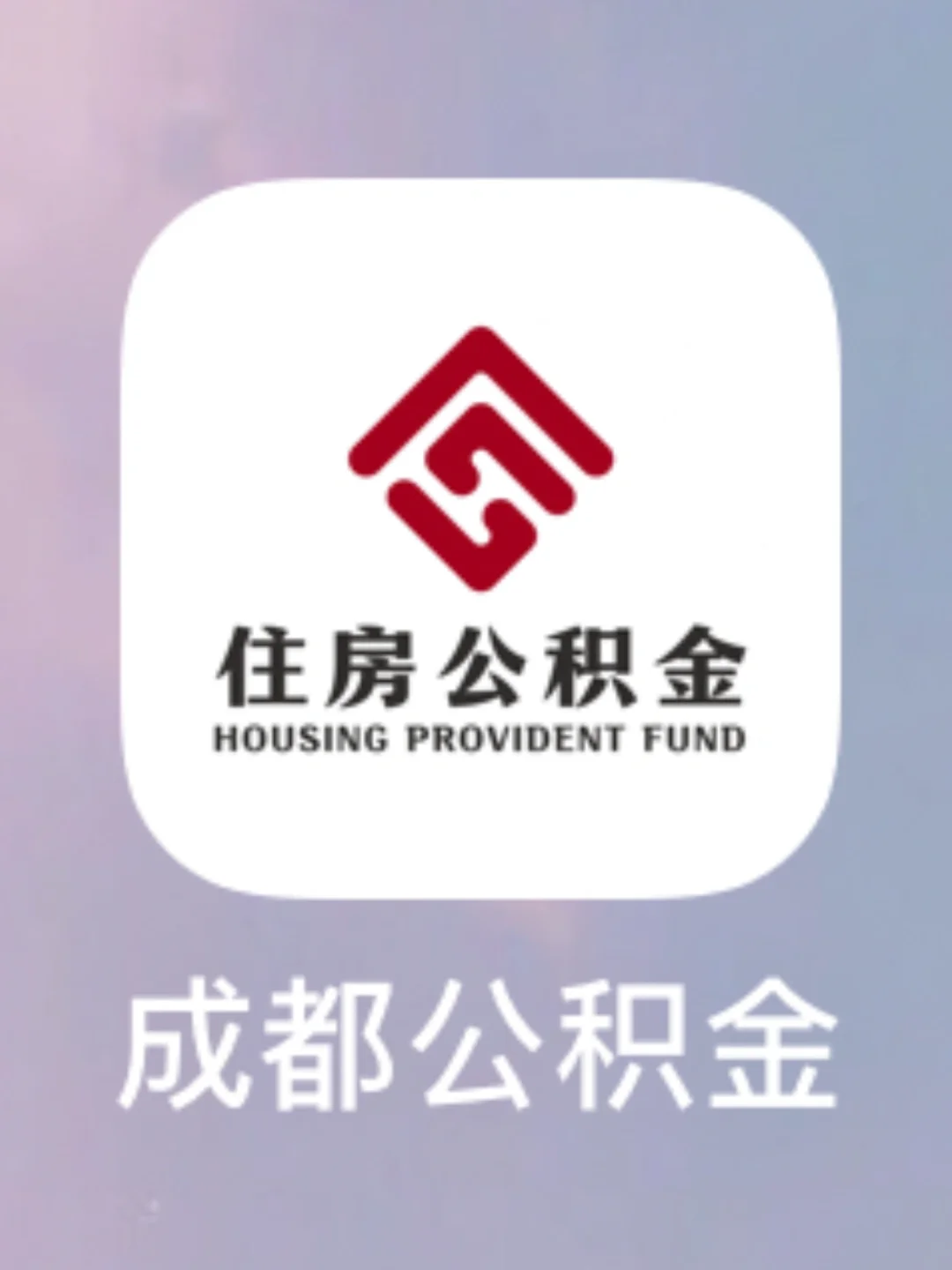 最新哪里有套公积金卡的方法分析(最方便真实的昌都公积金卡去哪儿领方法)