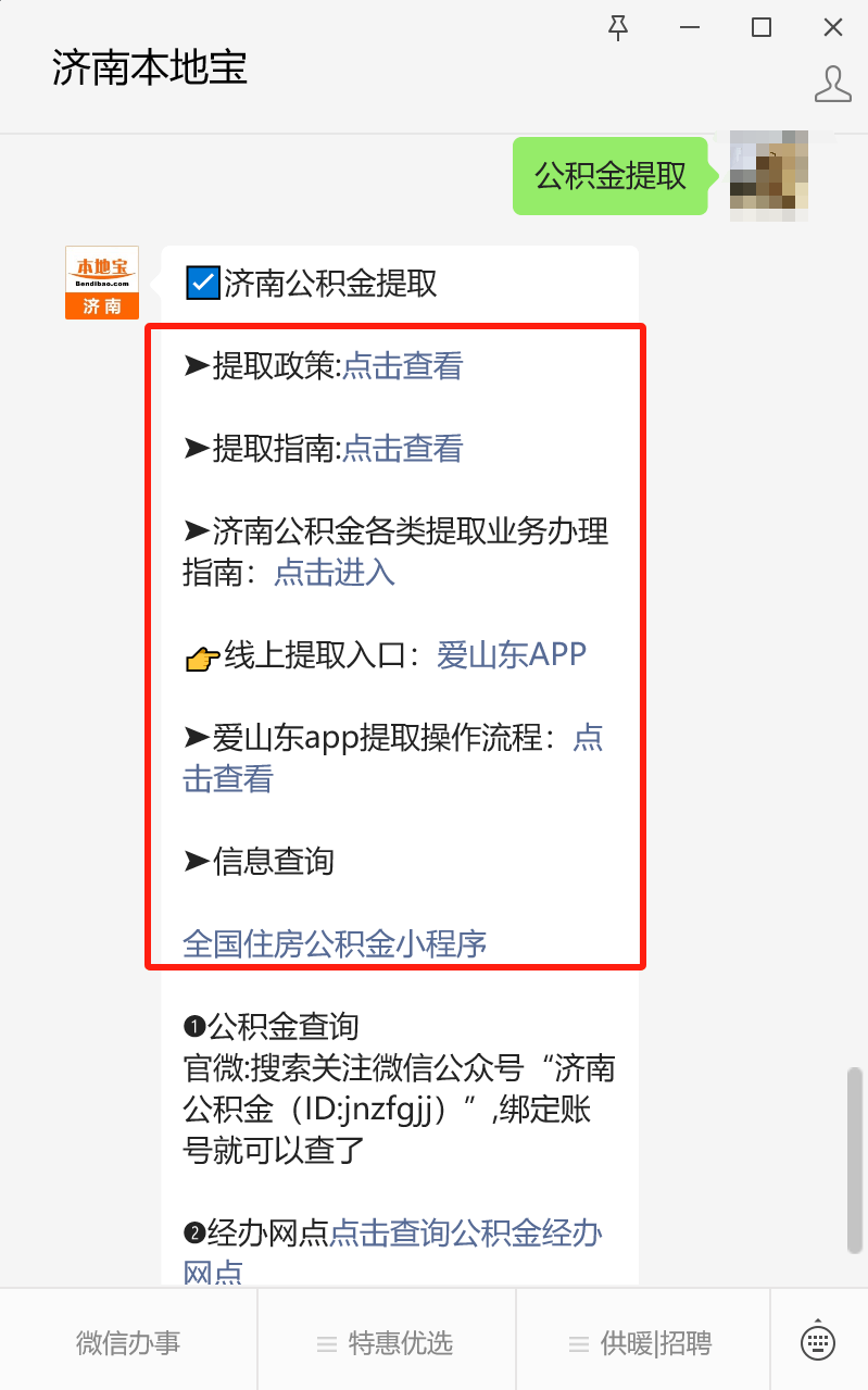 最新公积金卡24小时套取微信方法分析(最方便真实的昌都公积金怎么用微信取出来方法)