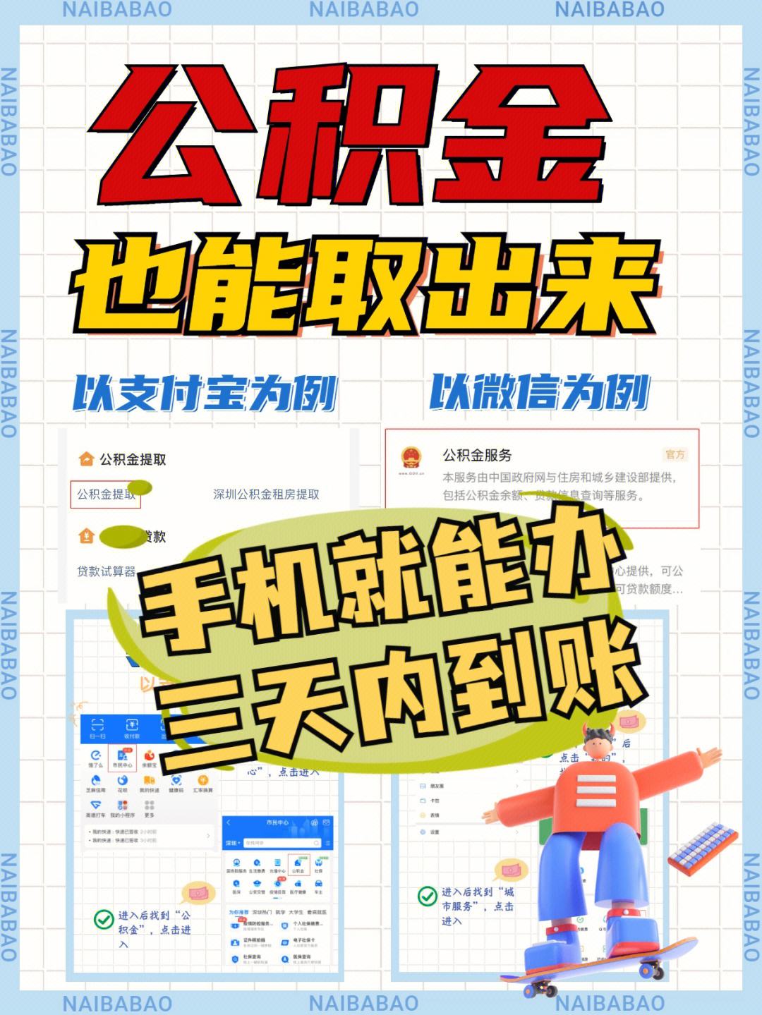 最新急用钱公积金卡的钱能取出来吗方法分析(最方便真实的昌都急用钱公积金卡的钱能取出来吗现在方法)