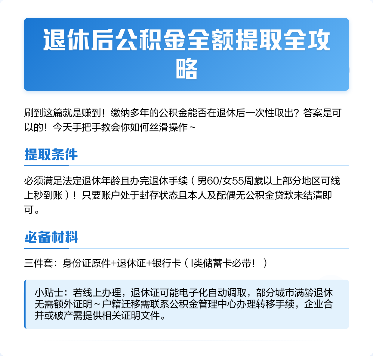 最新公积金换现金秒到账方法分析(最方便真实的昌都公积金换现金秒到账是真的吗方法)