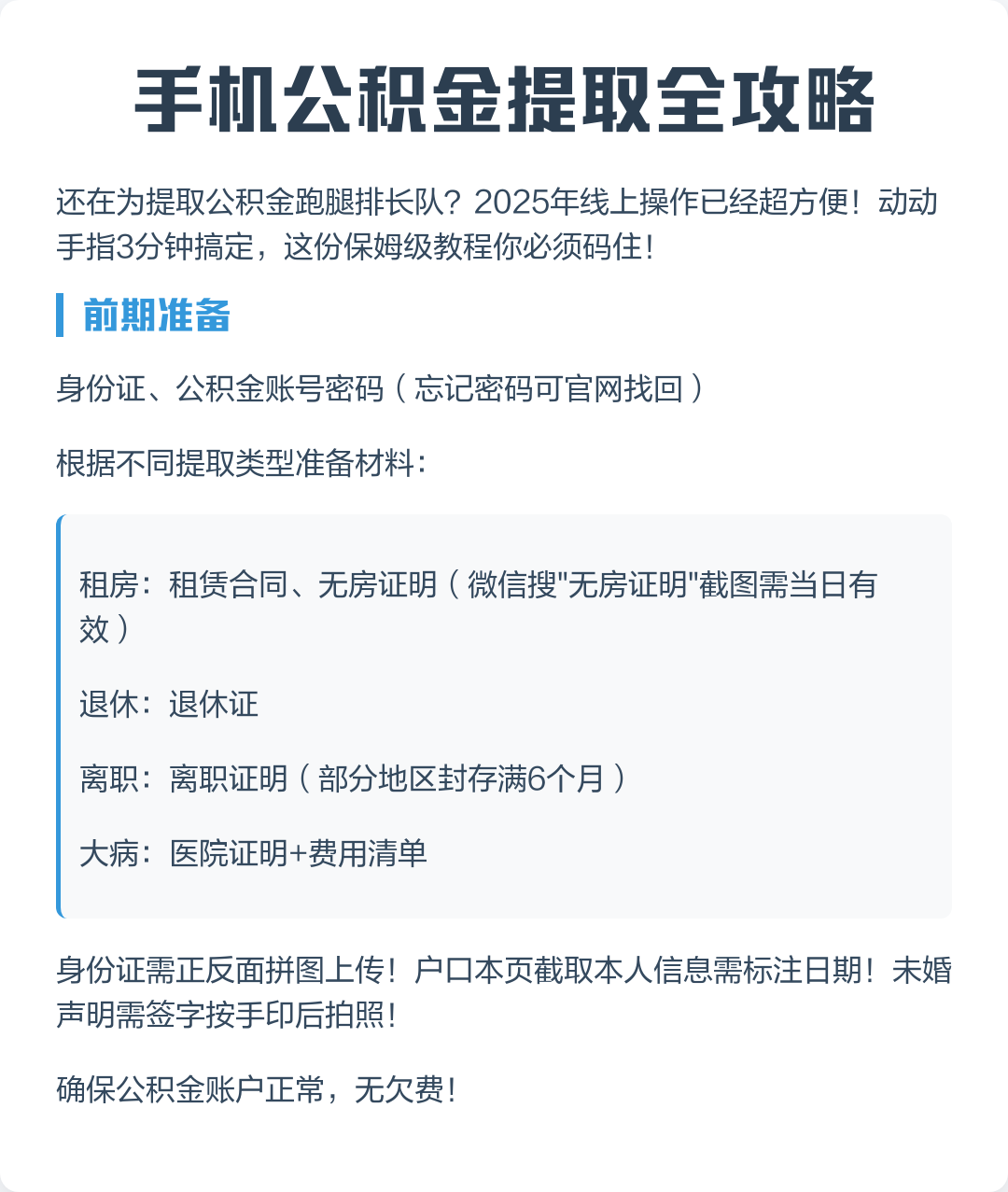 最新公积金卡提取现金到微信方法分析(最方便真实的昌都公积金提取到微信多久到账方法)