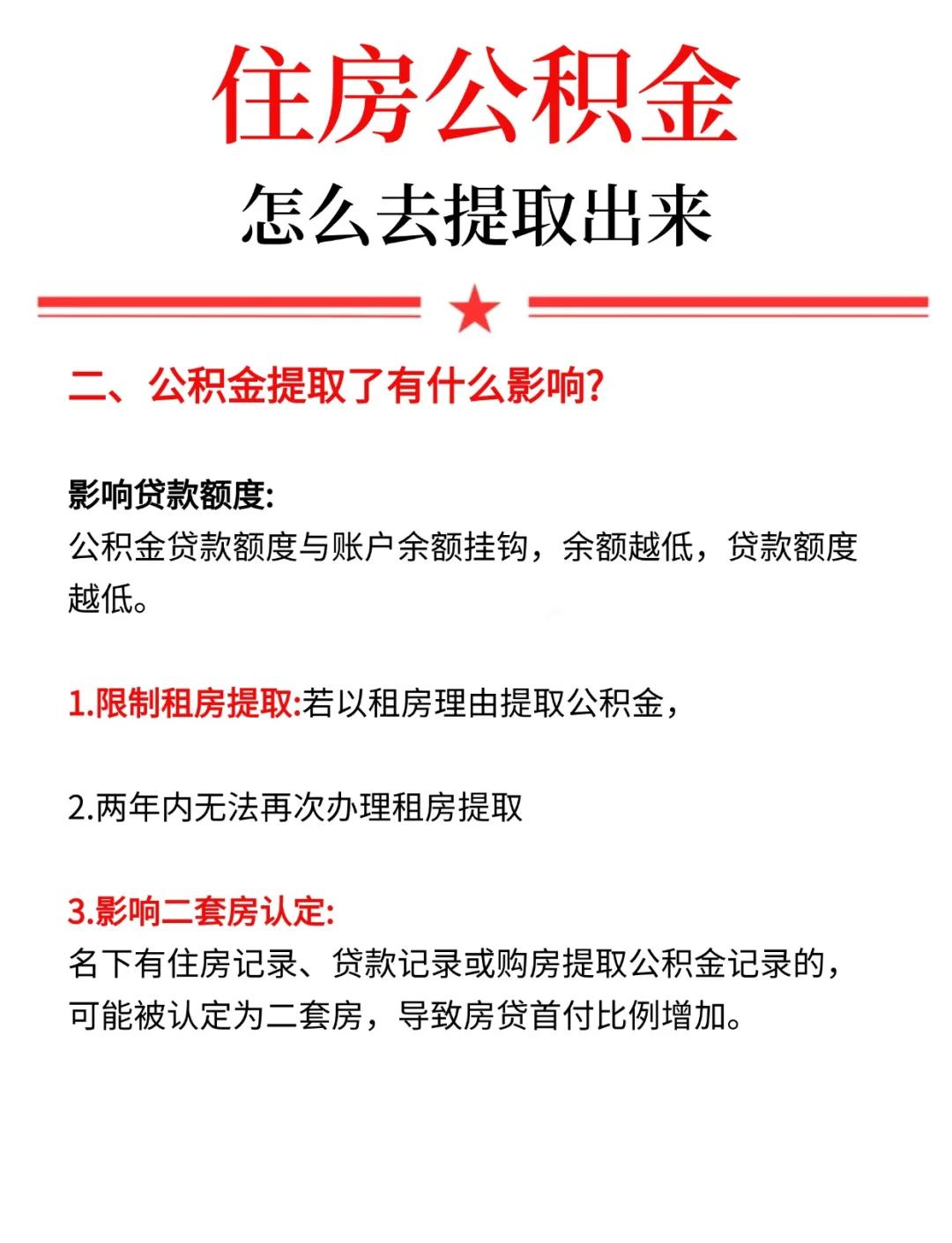 最新公积金提现渠道方法分析(最方便真实的昌都公积金提现渠道怎么选方法)
