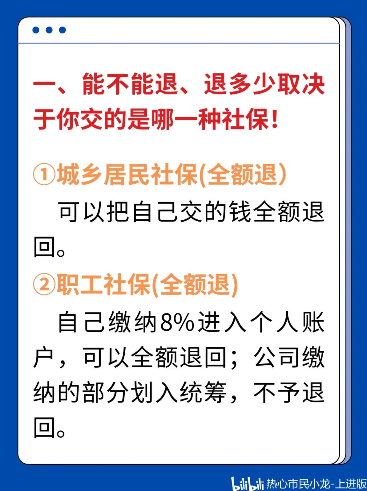 最新社保不想交了可以退吗方法分析(最方便真实的昌都个人灵活社保不想交了可以退吗方法)