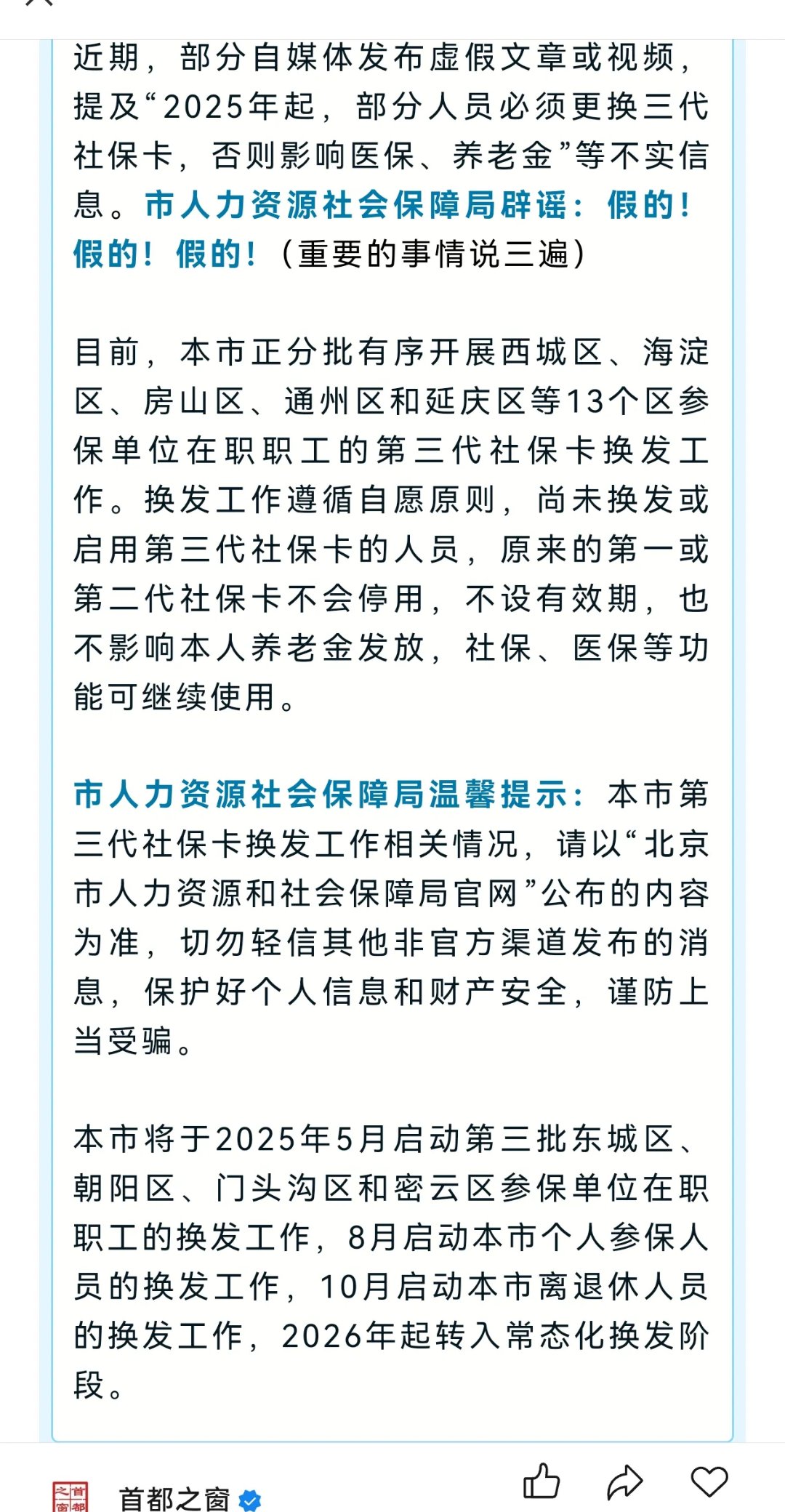 最新为什么不建议换3代社保卡方法分析(最方便真实的昌都为什么银行抢着换三代社保卡方法)
