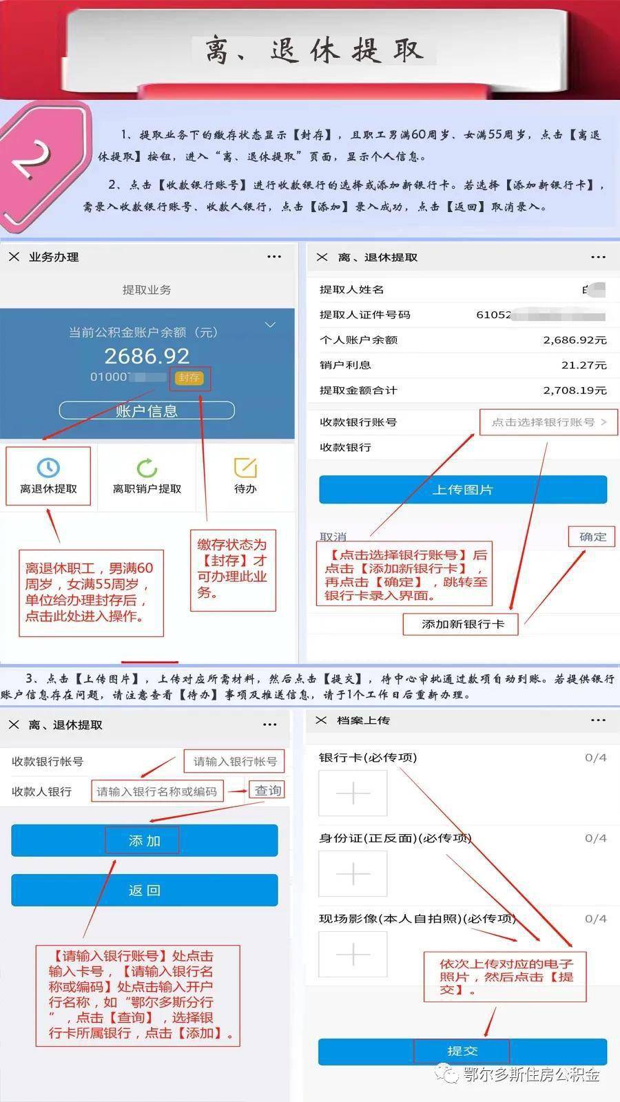 最新四川公积金24小时微信提现方法分析(最方便真实的昌都四川公积金24小时微信提现多久到账方法)