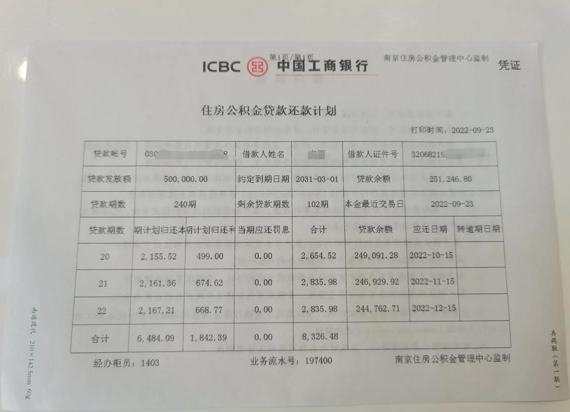 最新公积金卡有有效期没方法分析(最方便真实的昌都公积金卡有效期怎么看方法)