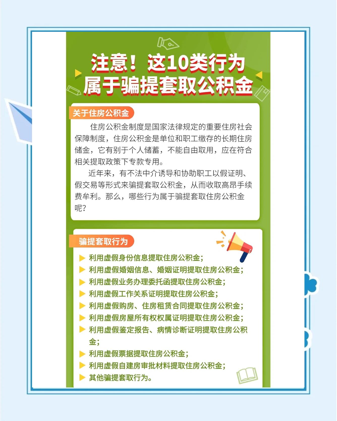 最新公积金套取现金最佳方法方法分析(最方便真实的昌都公积金套现需要什么手续方法)