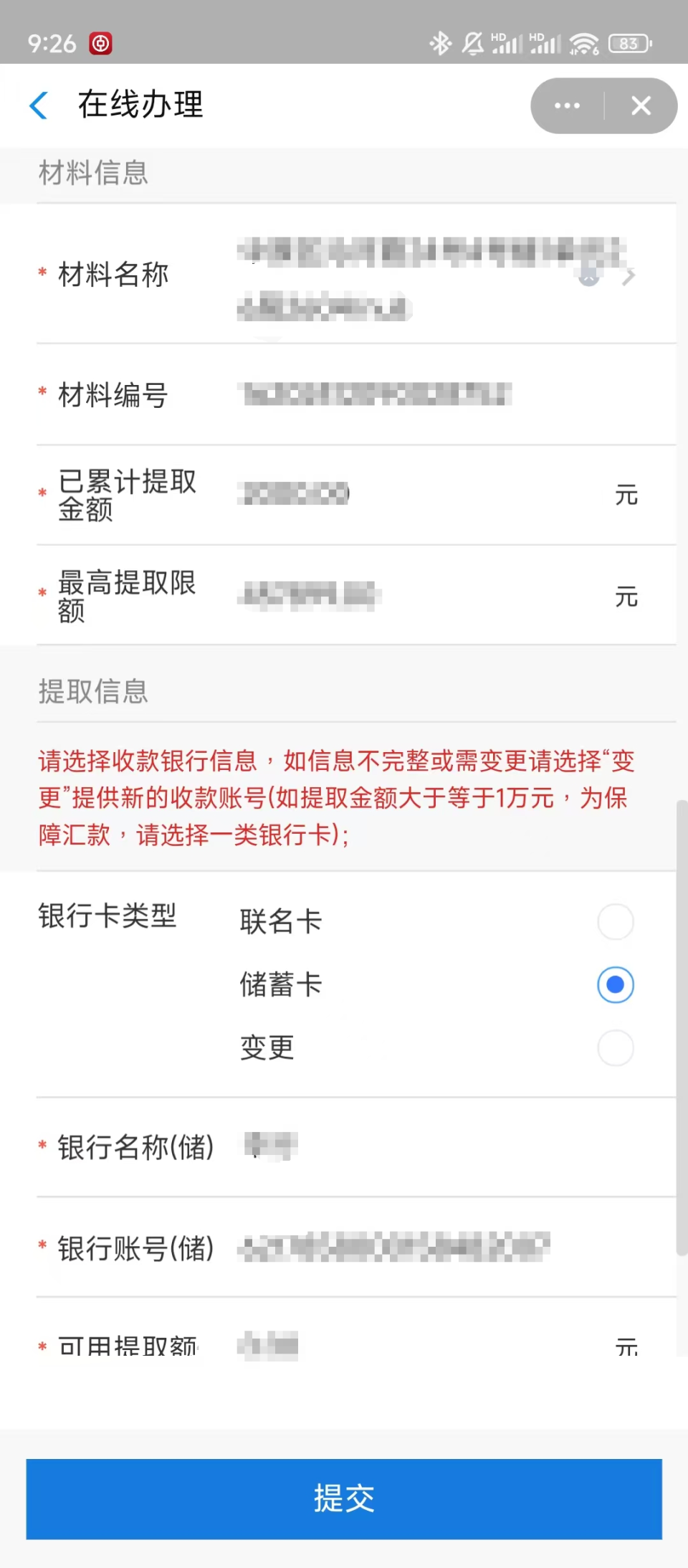 最新找中介10分钟提取公积金郑州方法分析(最方便真实的昌都找中介10分钟提取公积金郑州能提取吗方法)