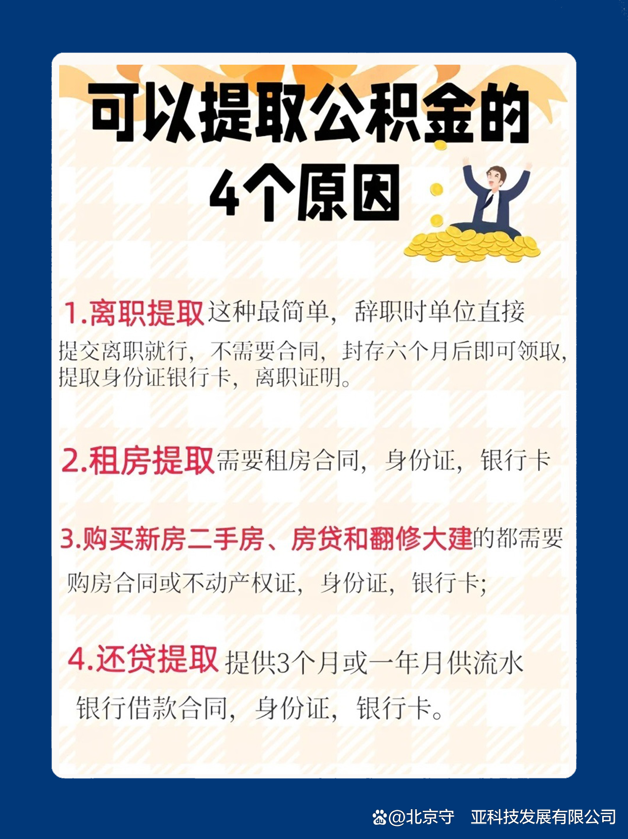 最新公积金卡余额会过期么方法分析(最方便真实的昌都公积金卡到期了,里面的钱还取吗?方法)