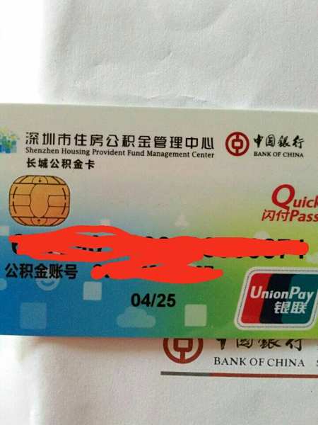 最新公积金卡2015年办的会过期吗方法分析(最方便真实的昌都公积金卡很久没用还有效吗方法)