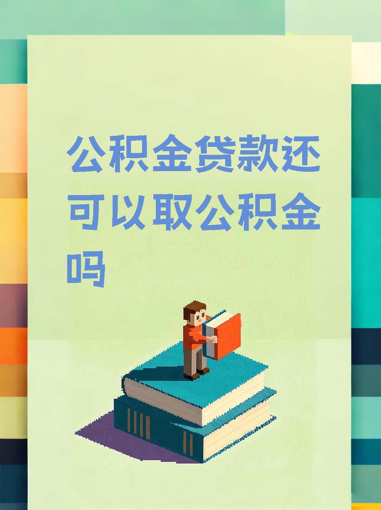 最新惠民公积金作品方法分析(最方便真实的昌都全公积金开展便民惠民服务方法)