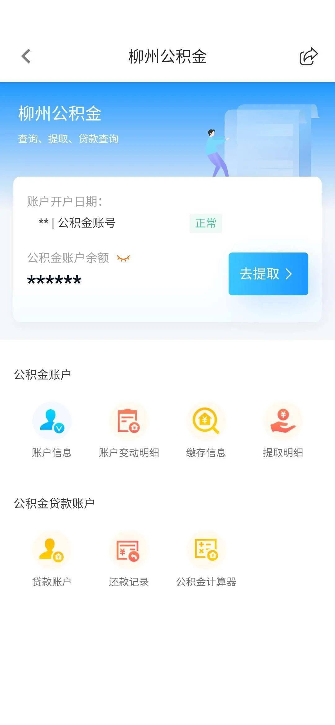 最新24小时高价回收公积金余额方法分析(最方便真实的昌都收回公积金会计分录方法)