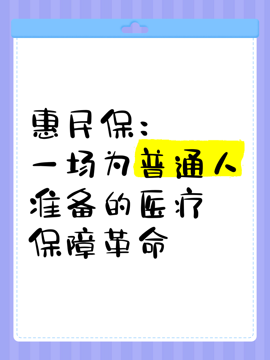 最新惠民保医疗险方法分析(最方便真实的昌都惠民保险怎样报销方法)