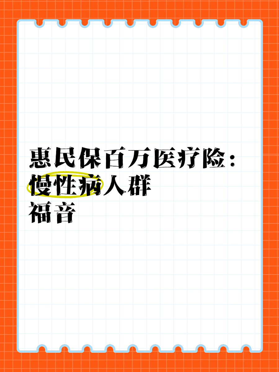 最新惠民保医疗险方法分析(最方便真实的昌都惠民保险怎样报销方法)