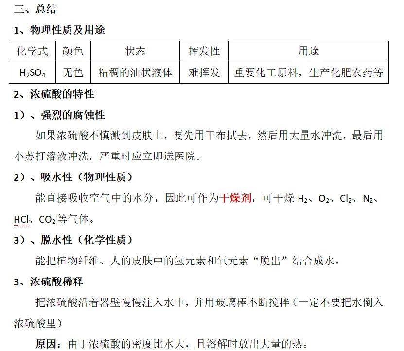 最新为什么用70%的浓硫酸方法分析(最方便真实的昌都为什么用70%的浓硫酸制氯气方法)