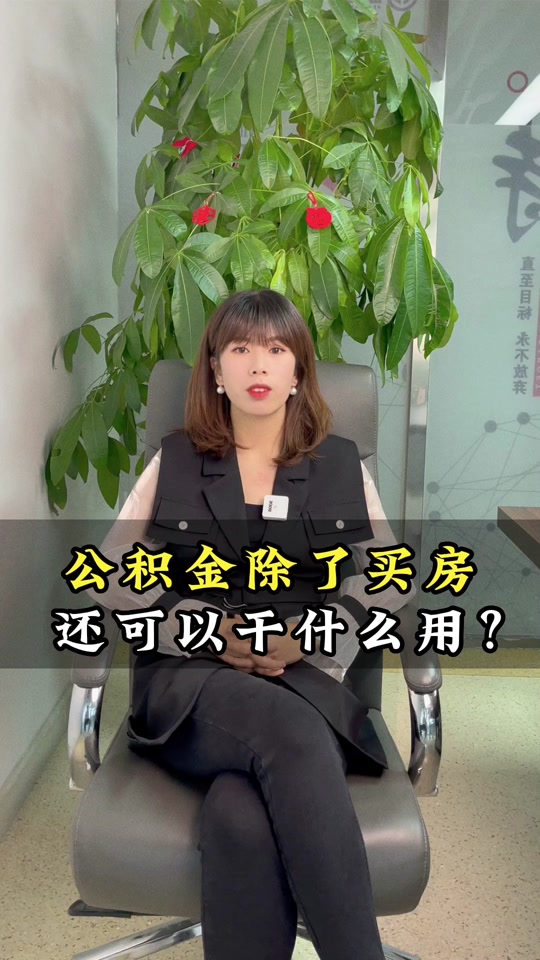 最新急用钱套公积金卡怎么套出来现金方法分析(最方便真实的昌都公积金套现满足什么条件方法)