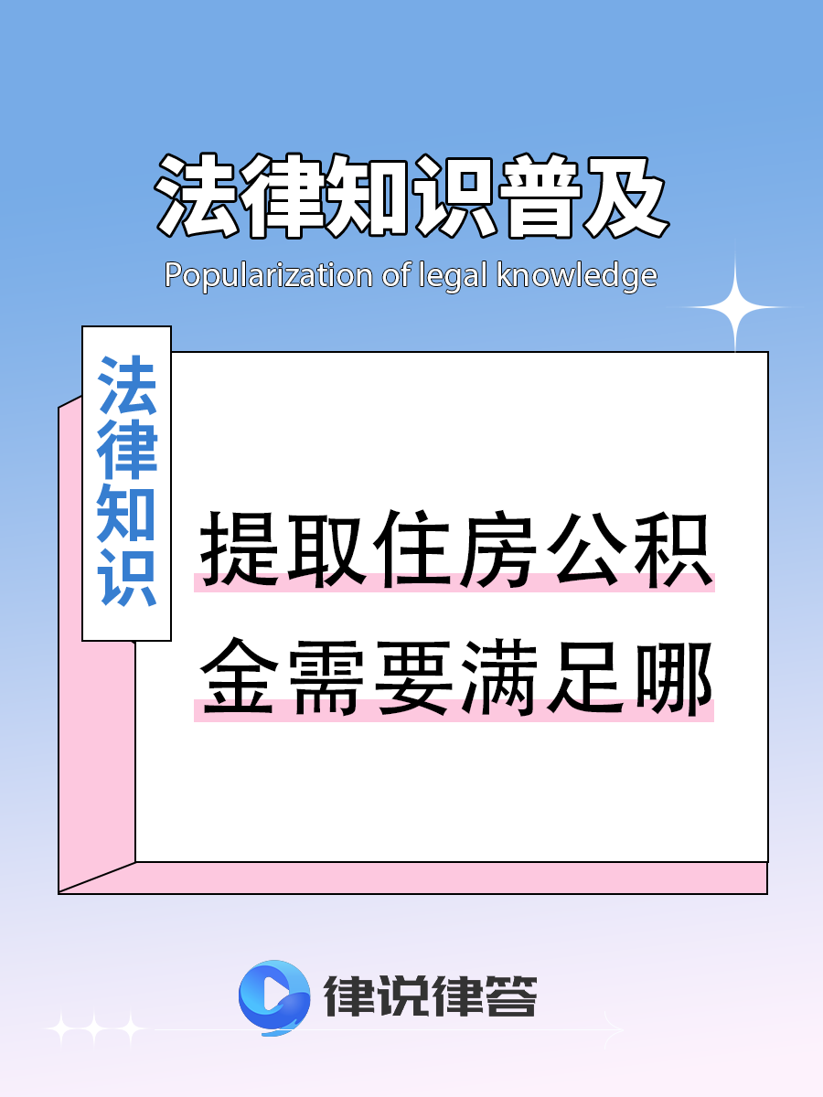最新找中介提取公积金要坐牢吗方法分析(最方便真实的昌都找中介提取公积金要坐牢吗知乎方法)