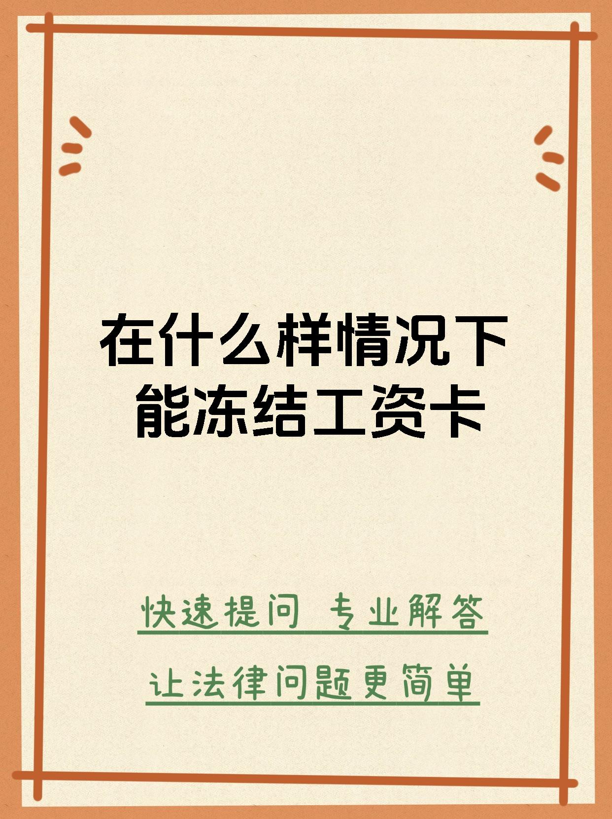 最新公积金卡会被法院冻结划扣吗方法分析(最方便真实的昌都住房公积金卡被冻结,钱能入帐户吗方法)