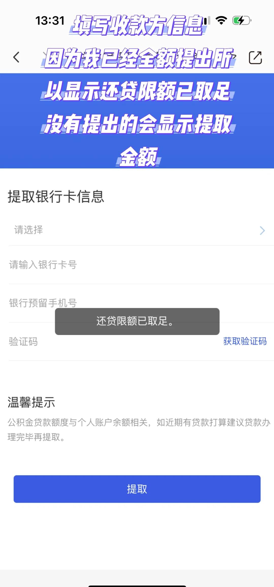 最新公积金小额取现方法分析(最方便真实的昌都公积金小额取现多久到账方法)