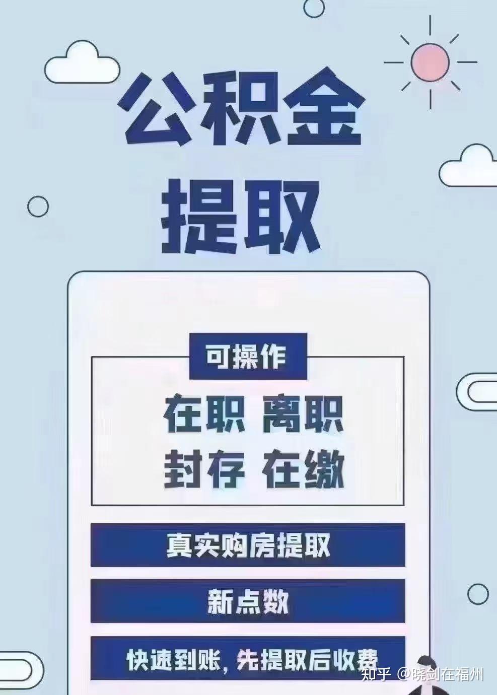 最新找中介10分钟提取公积金方法分析(最方便真实的昌都找中介10分钟提取公积金是真的吗方法)