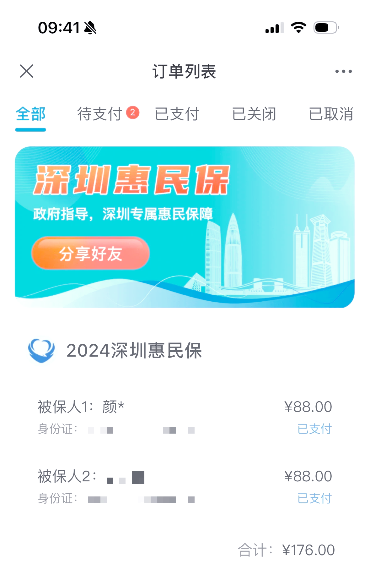 最新惠民保自动扣费怎么退款方法分析(最方便真实的昌都惠民保取消自动续费方法)
