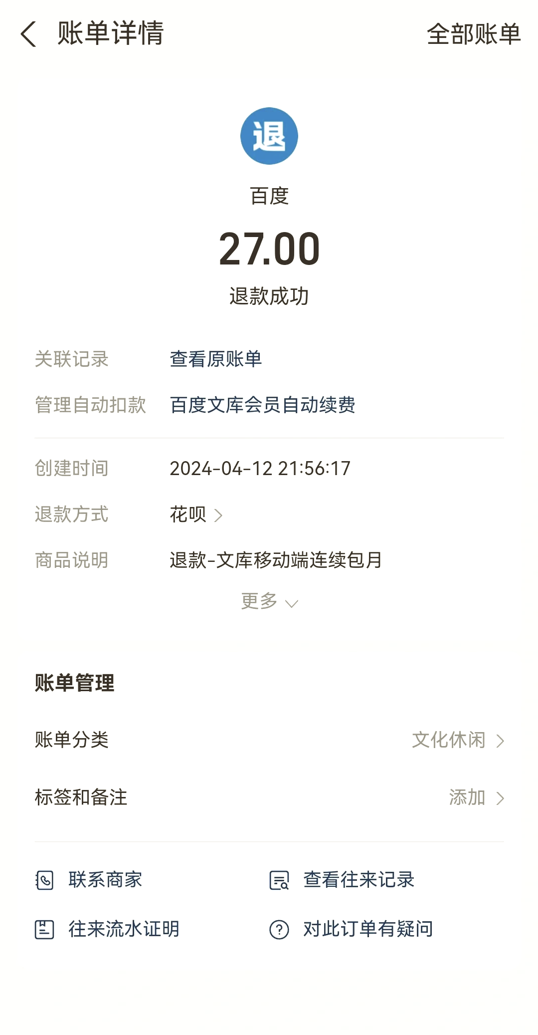 最新惠民保自动扣费怎么退款方法分析(最方便真实的昌都惠民保取消自动续费方法)