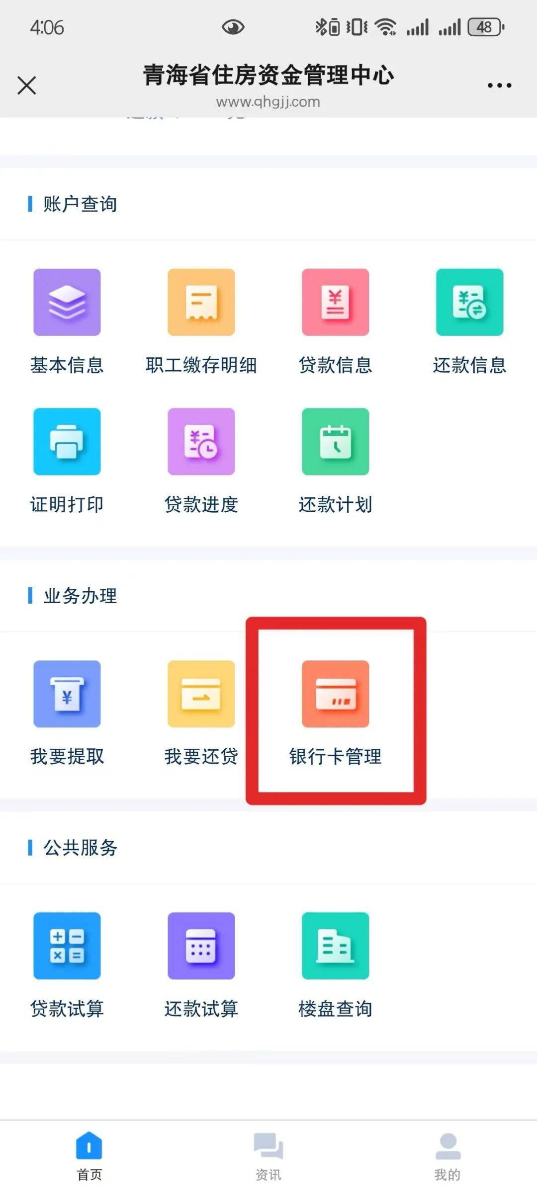 最新公积金卡过期怎么换新卡方法分析(最方便真实的昌都公积金卡有效期到后需要换卡吗?方法)