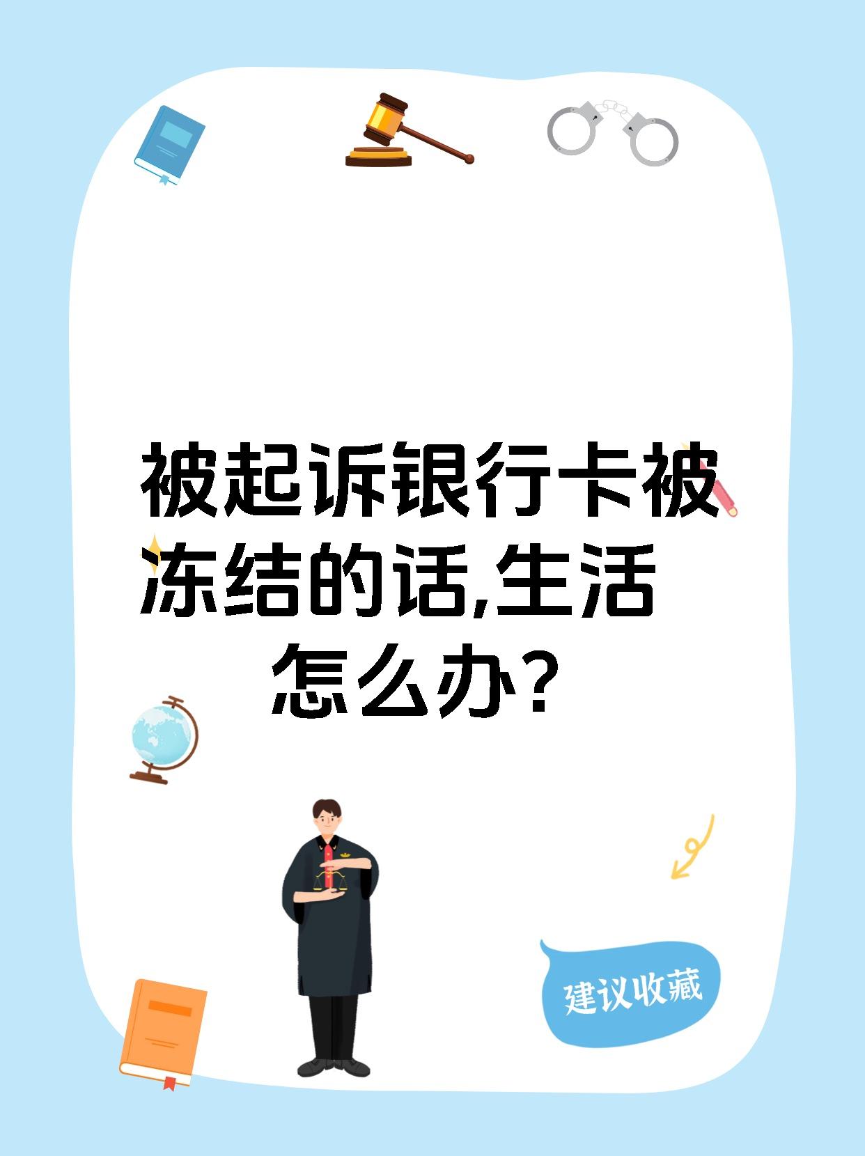 最新被法院起诉执行了公积金卡会冻结吗方法分析(最方便真实的昌都被法院执行公积金封吗方法)