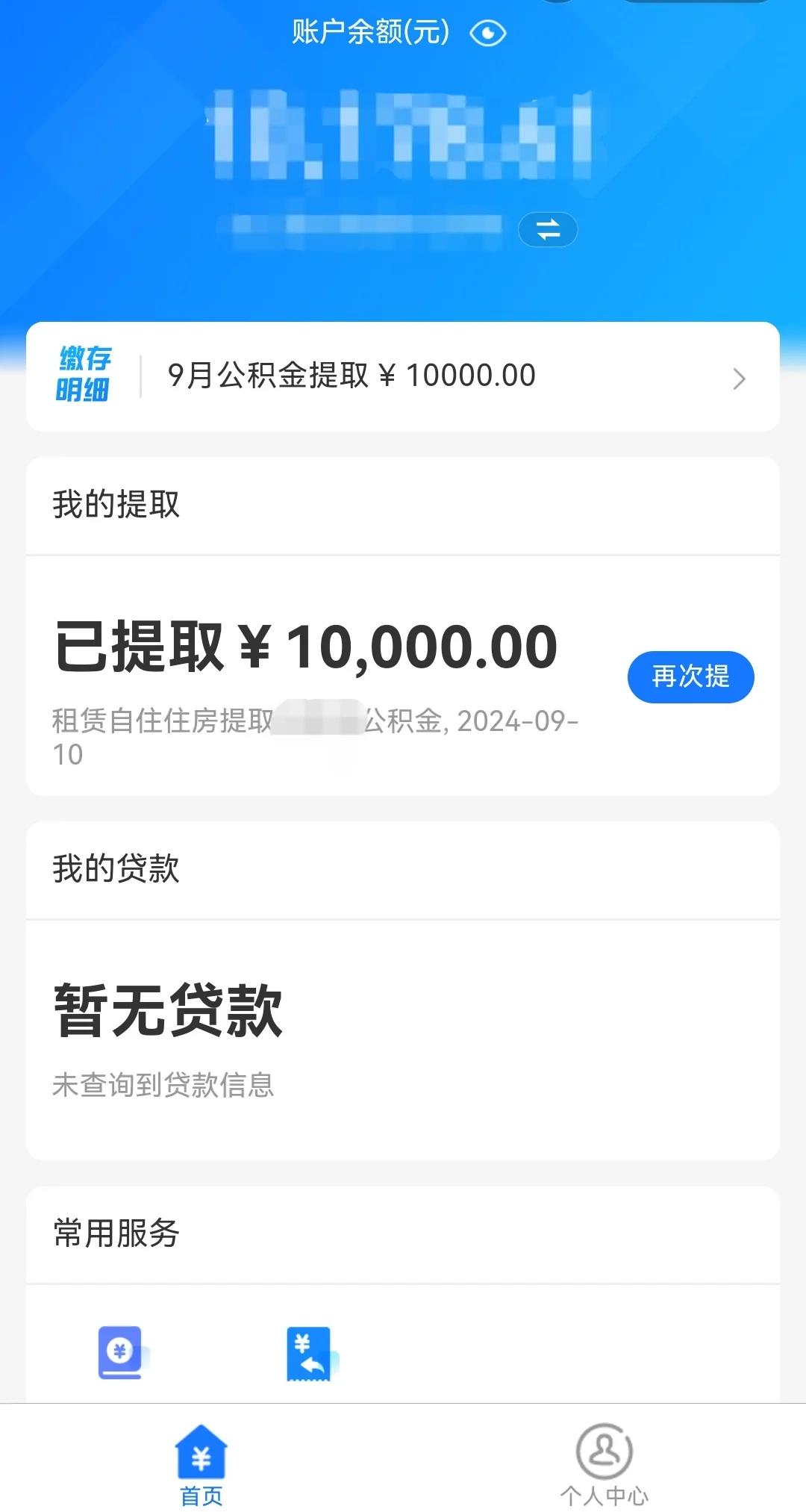 最新公积金换现金秒到账微信是真的吗方法分析(最方便真实的昌都公积金兑换现金方法)