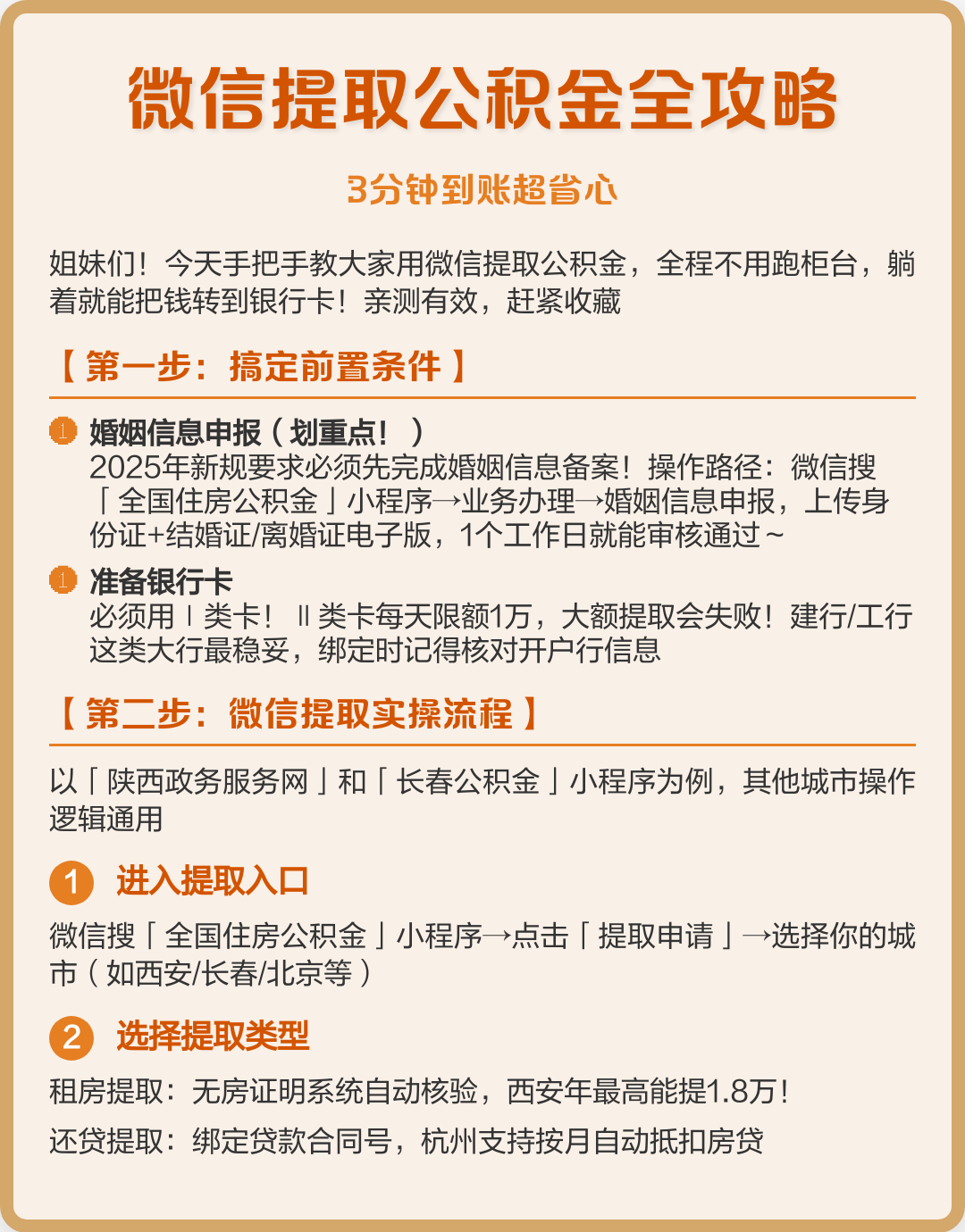 最新公积金提取中介联系微信方法分析(最方便真实的昌都公积金提取找中介有风险吗方法)