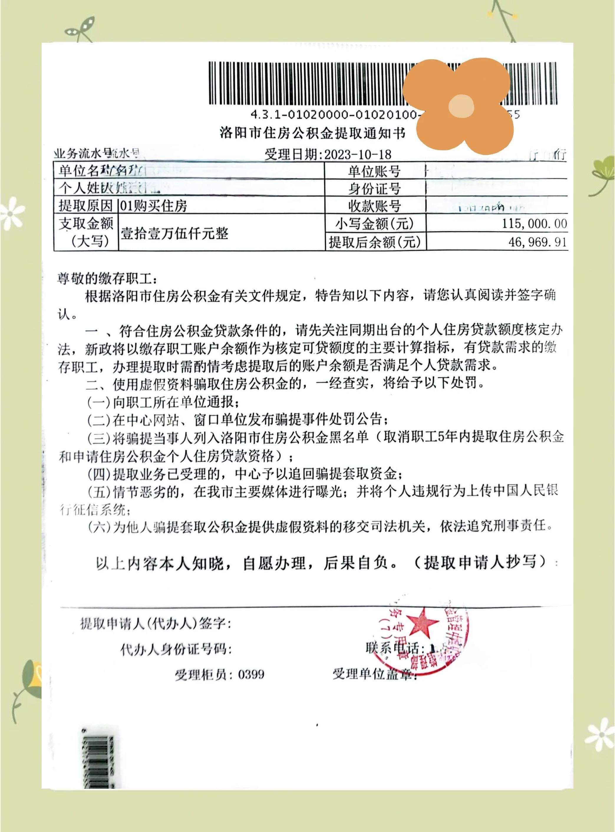 最新公积金提取中介联系微信方法分析(最方便真实的昌都公积金提取找中介有风险吗方法)