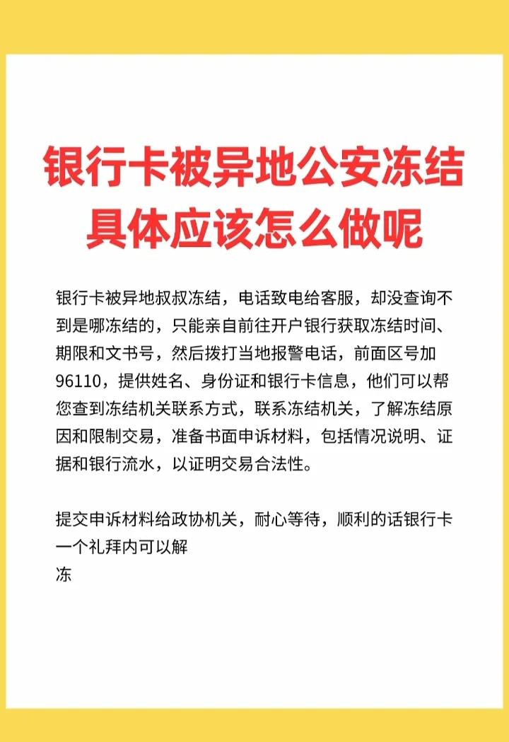 最新公积金卡会不会冻结方法分析(最方便真实的昌都公积金卡会不会冻结余额方法)