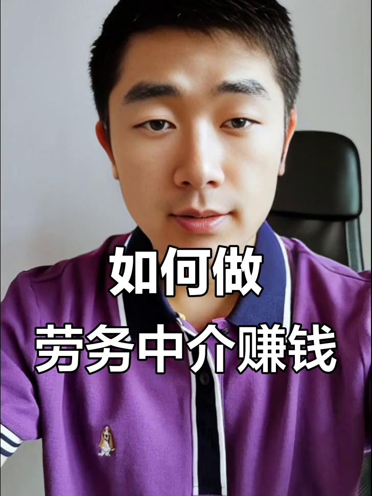 最新一个新手怎么做劳务中介方法分析(最方便真实的昌都想做劳务中介要怎么入行方法)