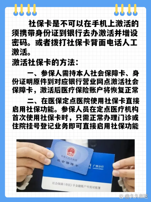 最新社保卡能不能在手机上激活方法分析(最方便真实的昌都社保卡可以在手机上激活?方法)