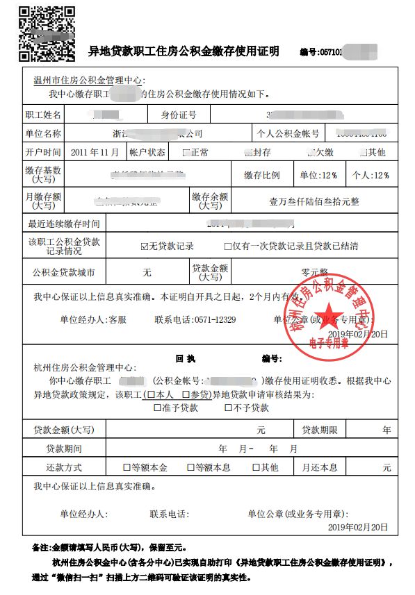 最新我公积金套现了6000元怎么办方法分析(最方便真实的昌都公积金套现会影响后期买房贷款吗方法)