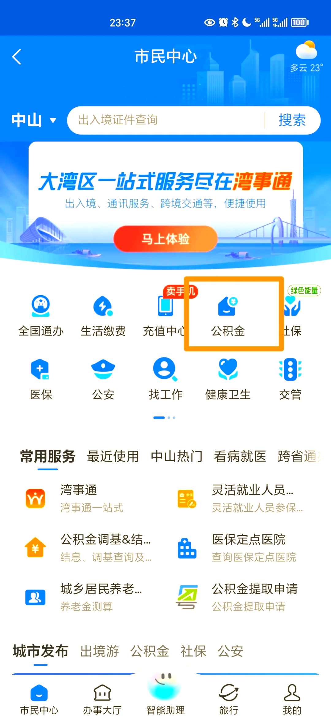最新公积金个人账户余额微信查询方法分析(最方便真实的昌都公积金个人账户余额微信查询方法方法)