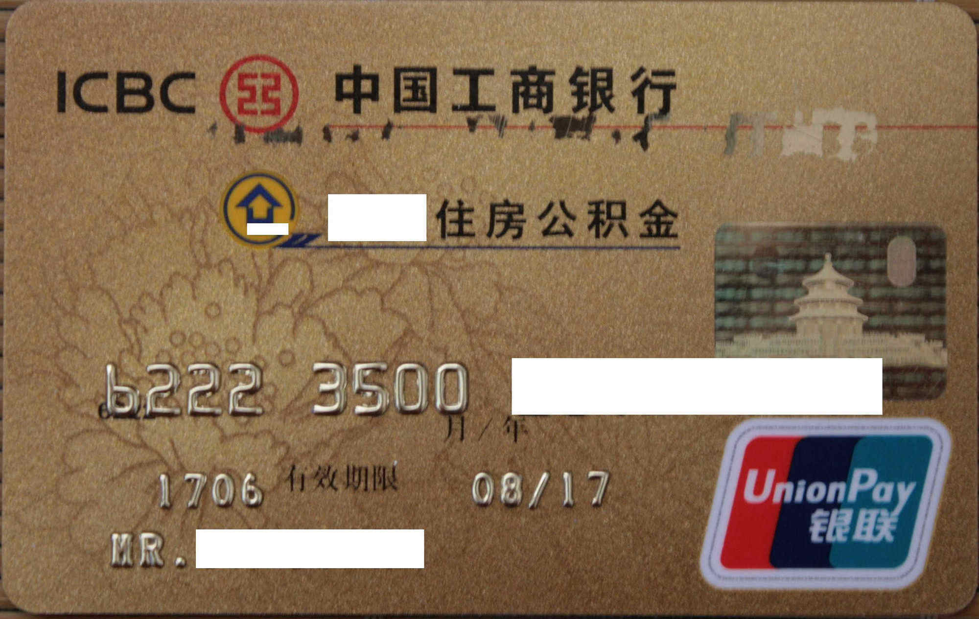 最新公积金卡过期需要换新卡吗方法分析(最方便真实的昌都公积金卡到期后如何更换方法)